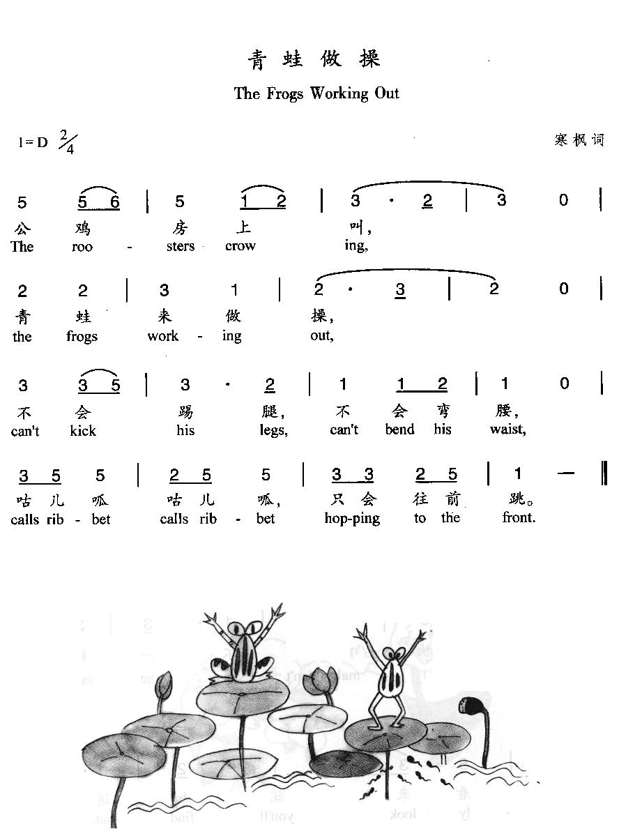 青蛙做操(汉英双语)