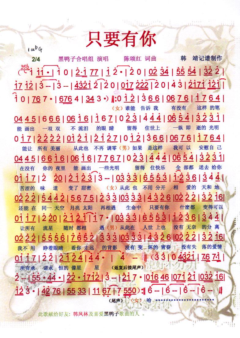 只要有你【彩谱】