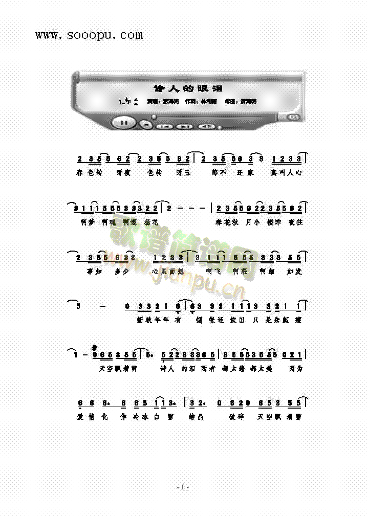 诗人的眼泪 
