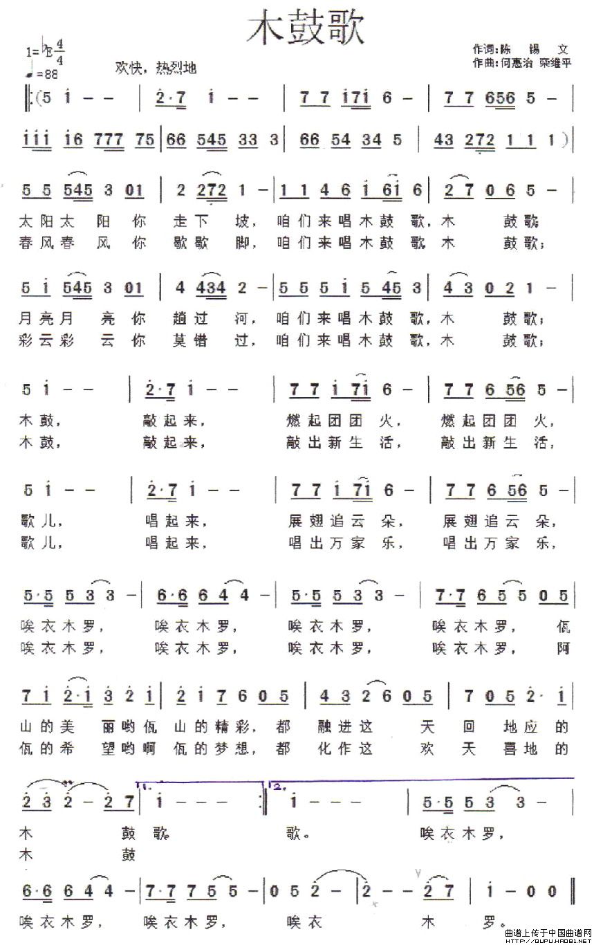 木鼓歌
