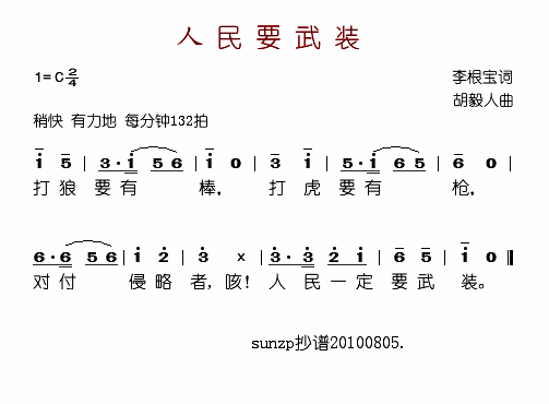 人民要武装