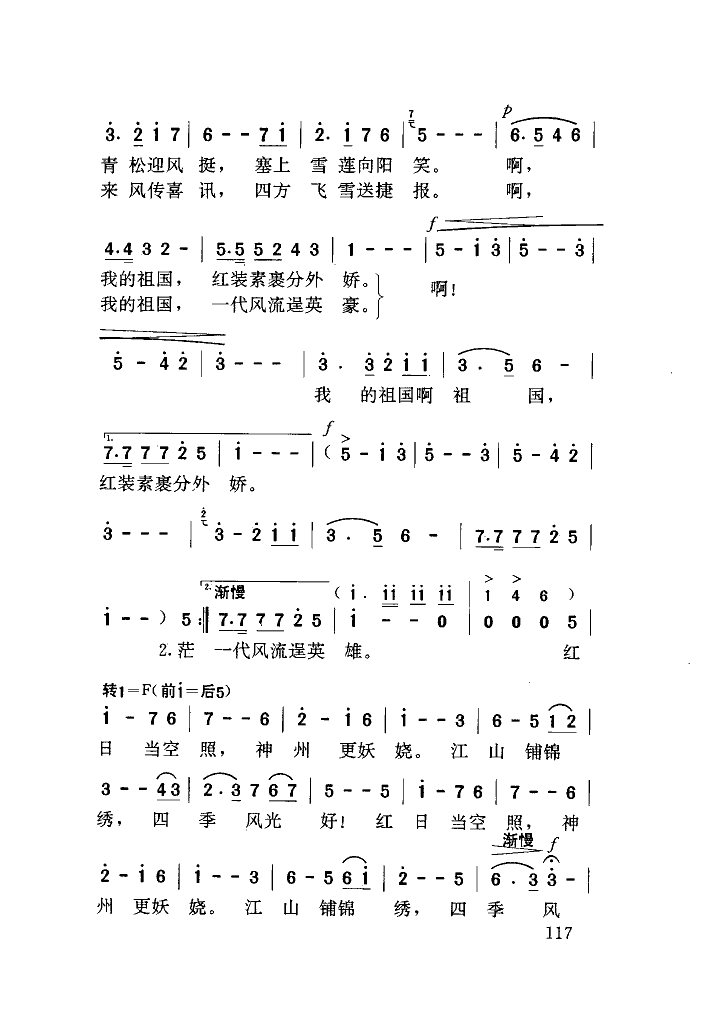 祖国四季(声乐组曲)