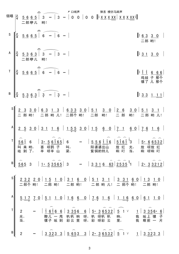 吆骡子