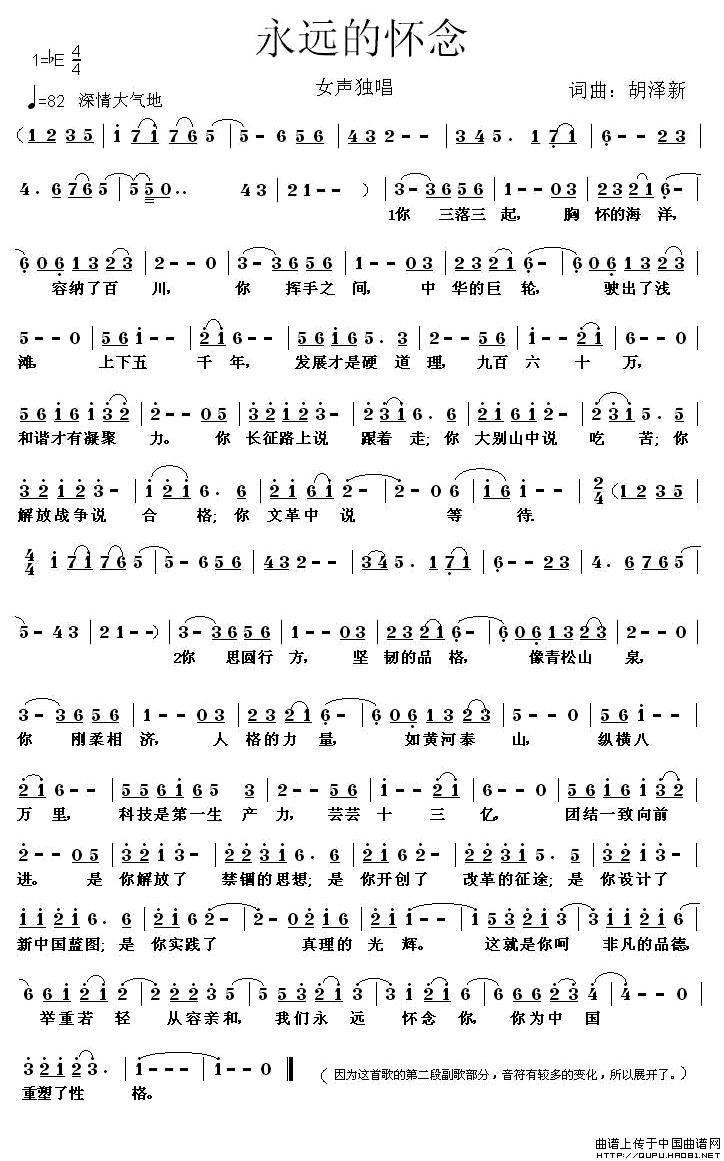 永远的怀念