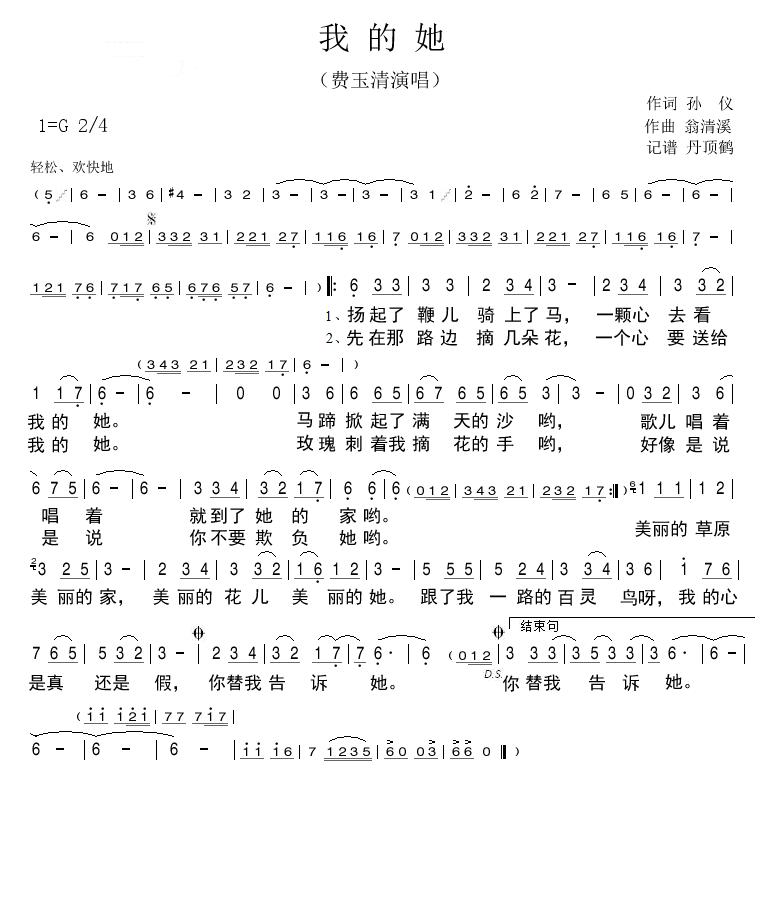 我的她