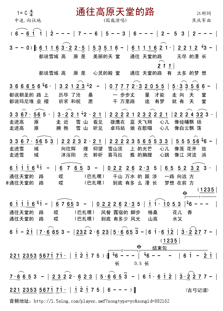 通往高原天堂的路