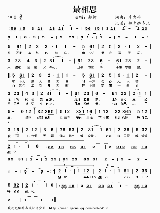 最相思