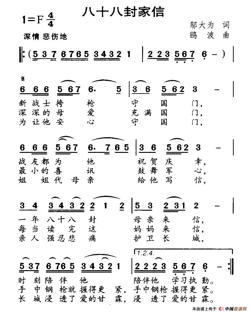 八十八封家信