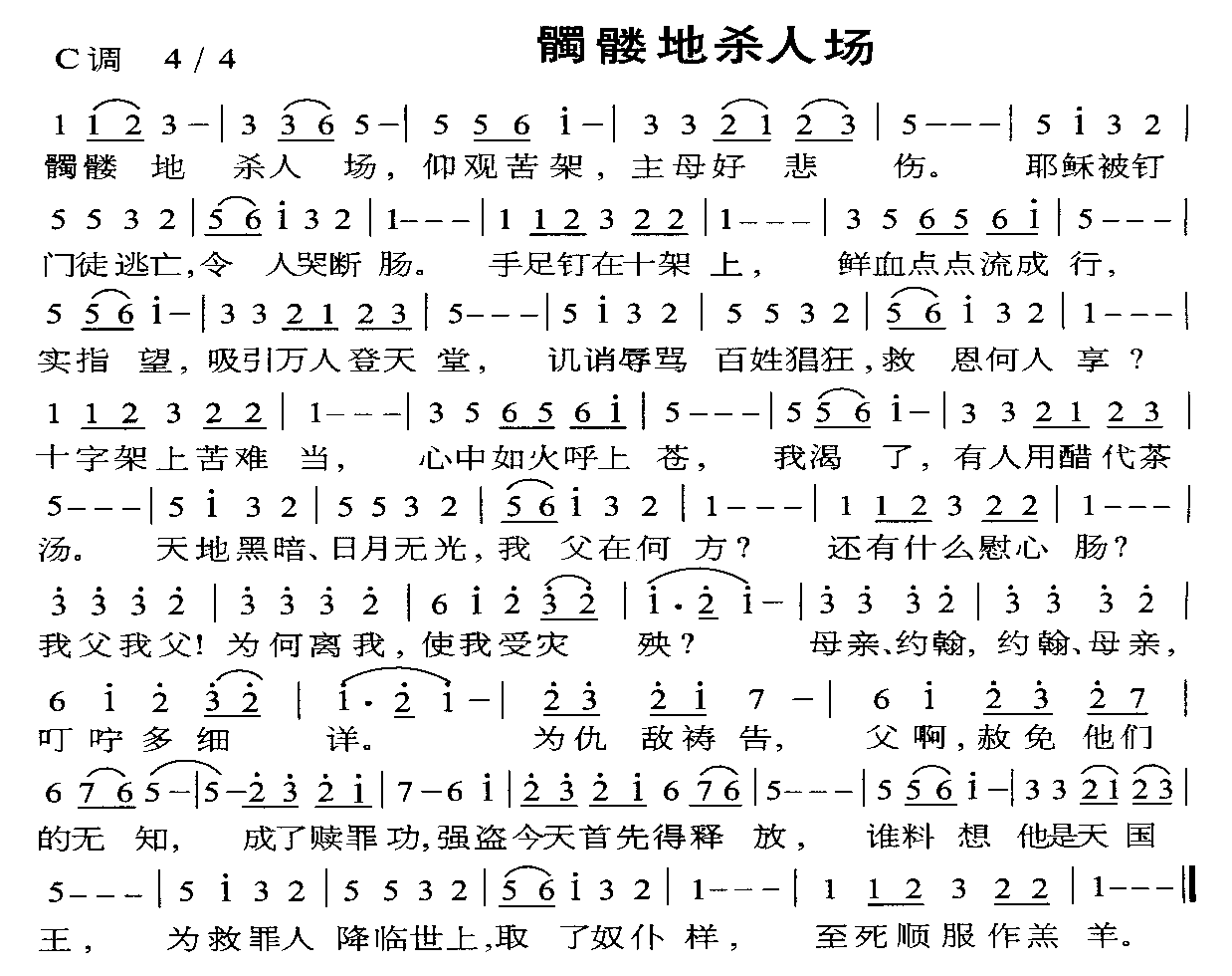 髑髅地杀人场