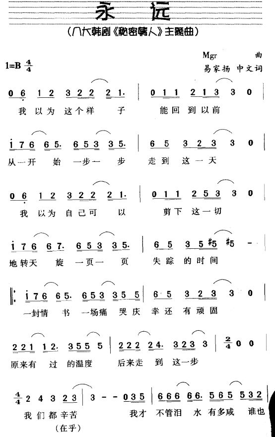 永远（韩剧秘密情人主题曲）