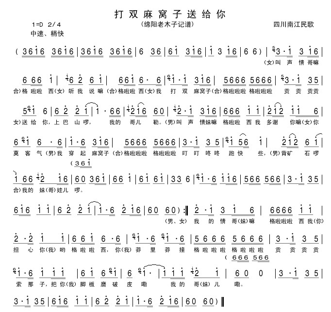 打双麻窝子送给你