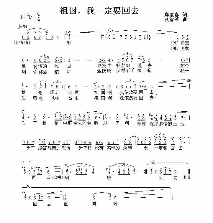 我一定要回去（标准谱）