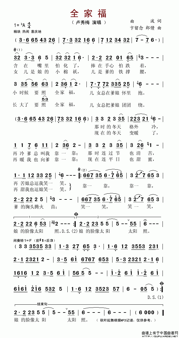 全家福（曲波词 卞留念曲）