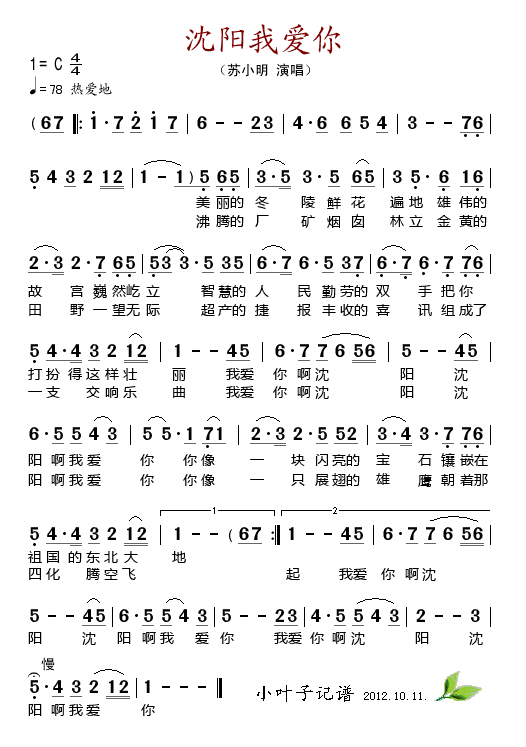 沈阳我爱你