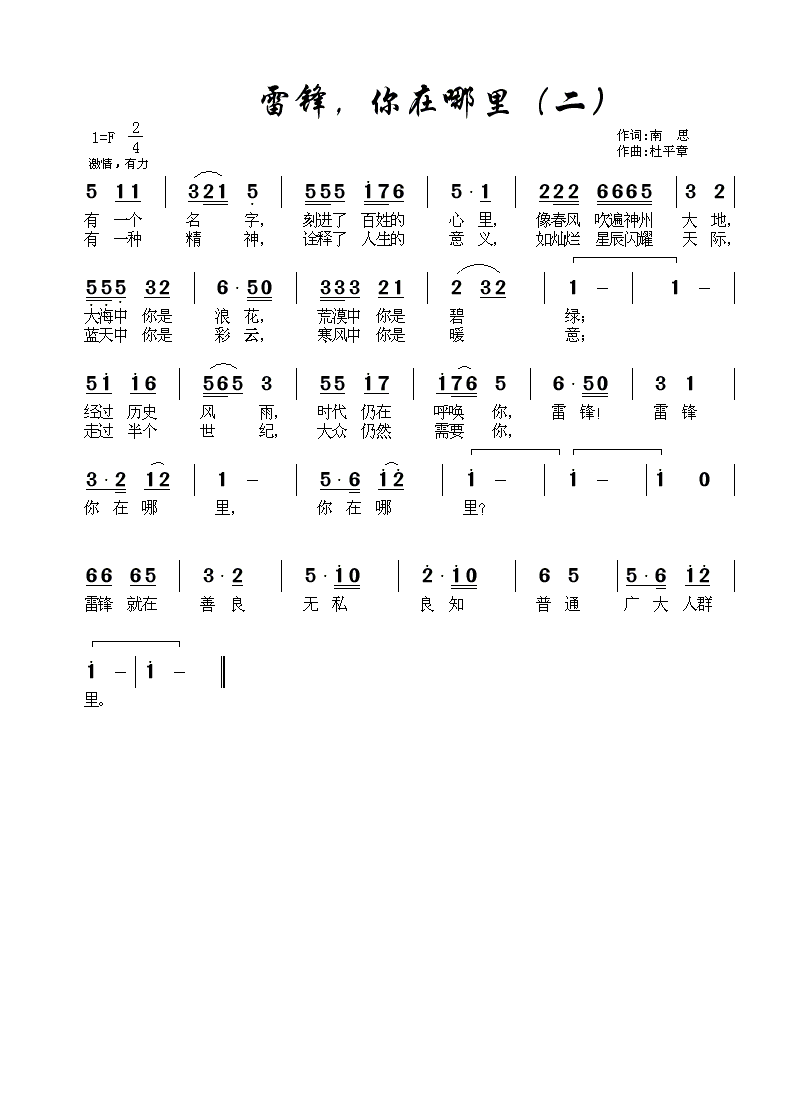 雷锋，你在哪里