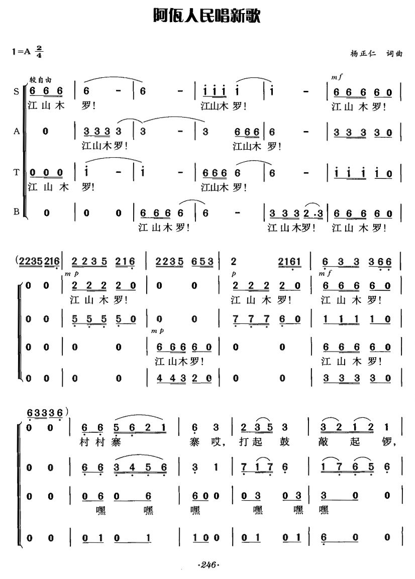 阿佤人民唱新歌（4部合唱）