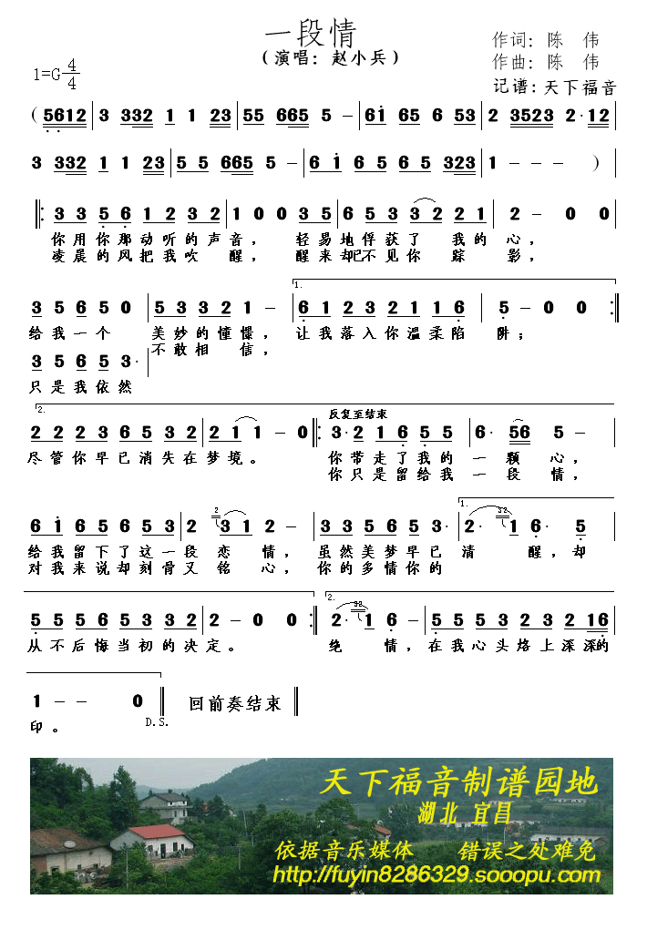 一段情