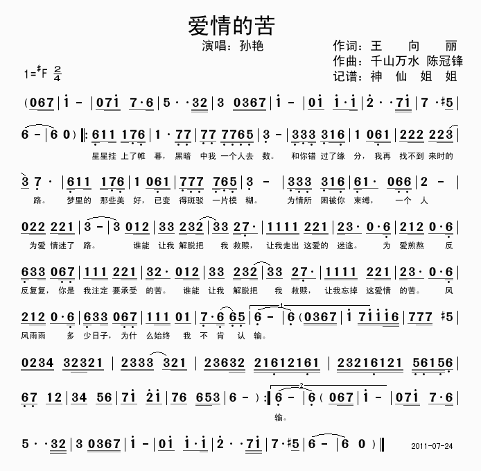 爱情的苦