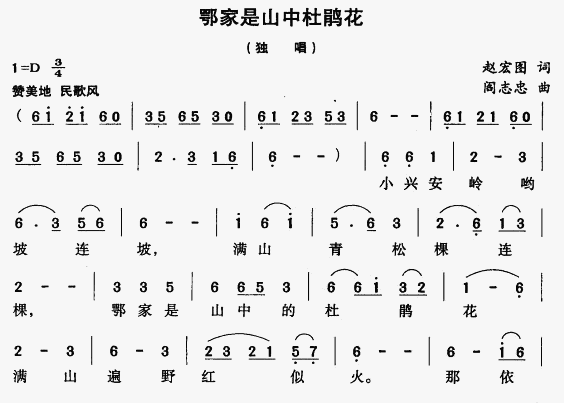 鄂家是山中的杜鹃花