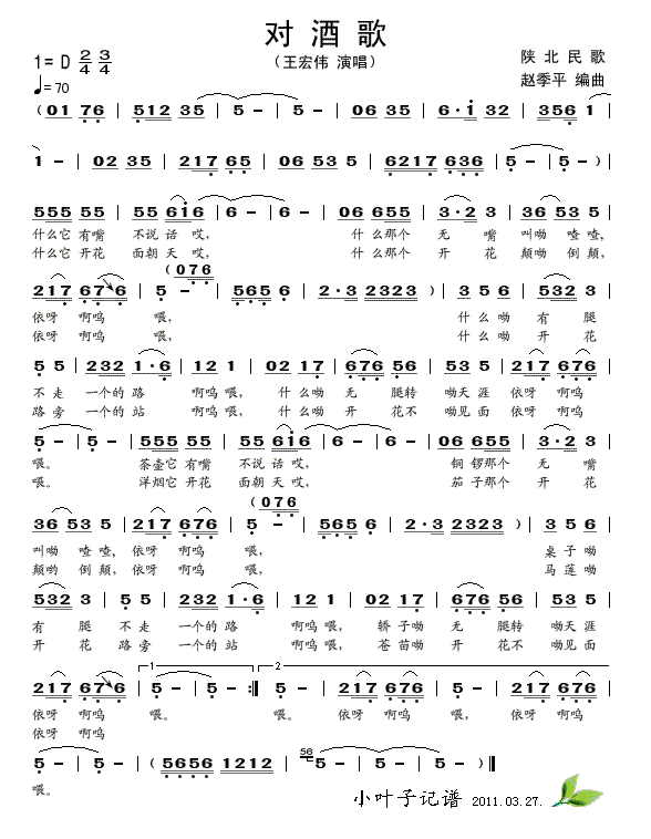 对酒歌