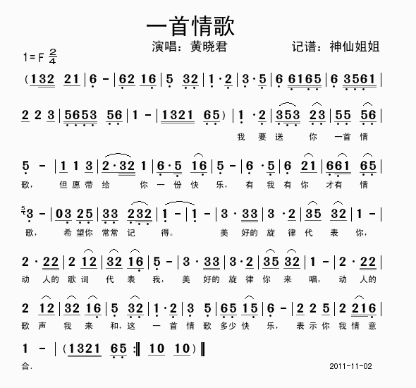 一首情歌