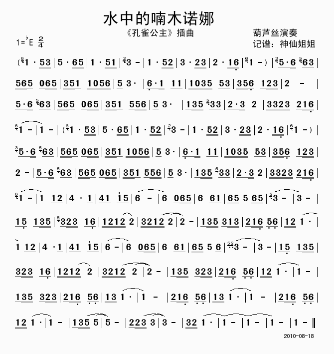 水中的楠木诺娜孔雀公主插曲