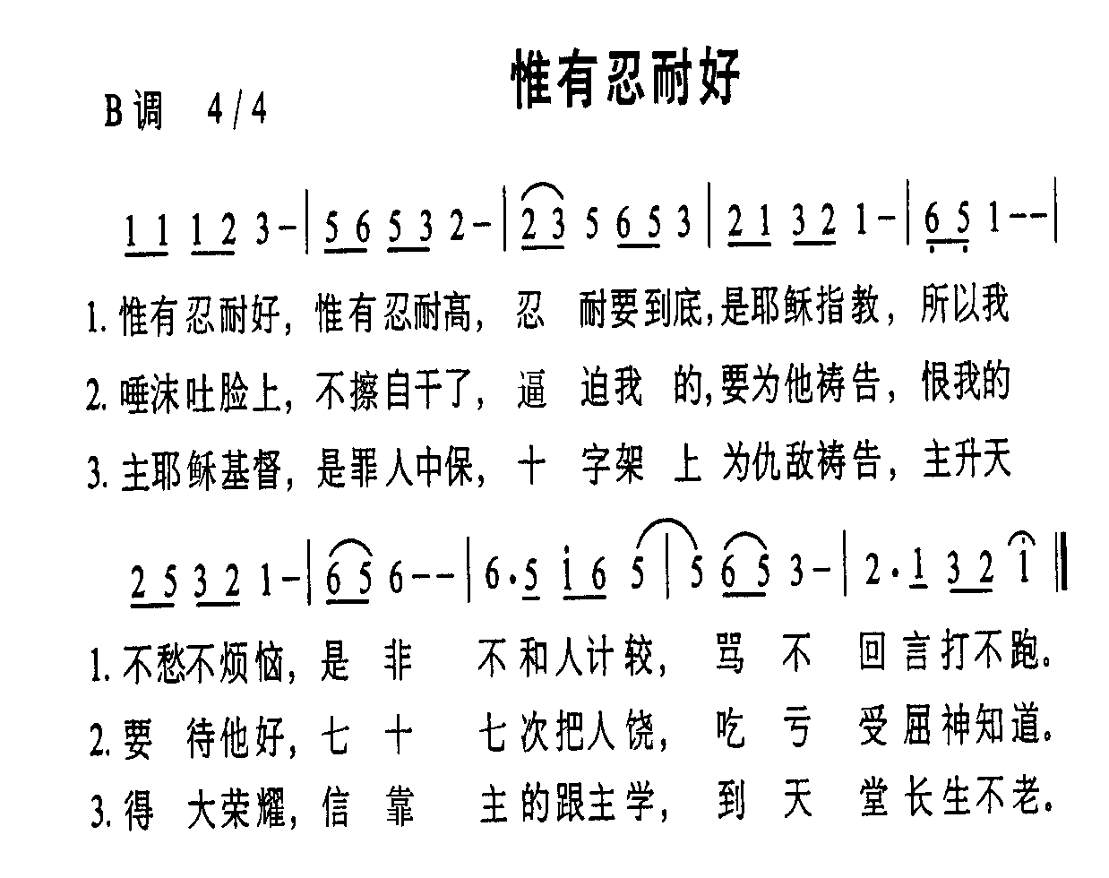 惟有忍耐好