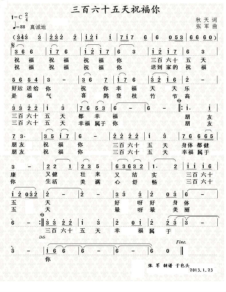 三百六十五天祝福你