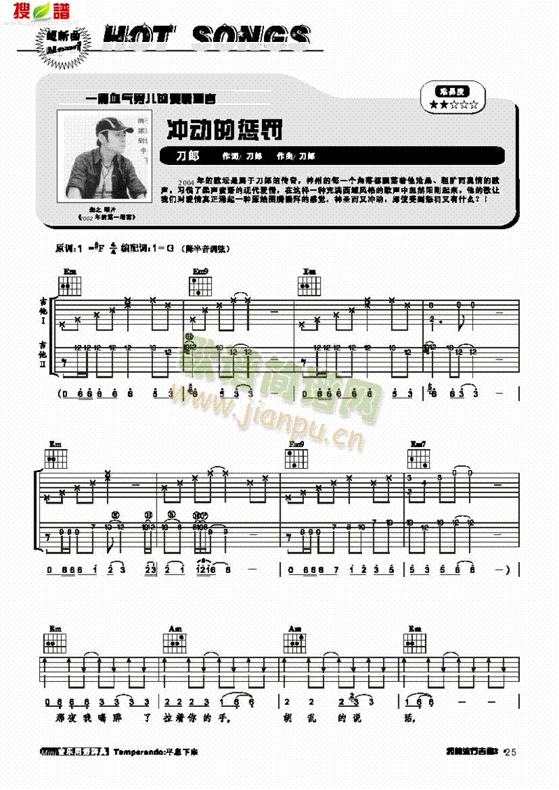 冲动的惩罚-弹唱