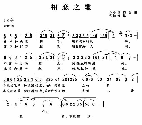 相恋之歌