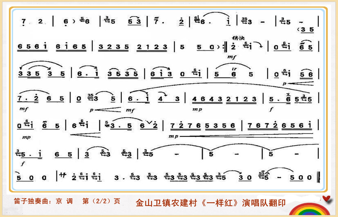 京 调（笛子独奏曲）1