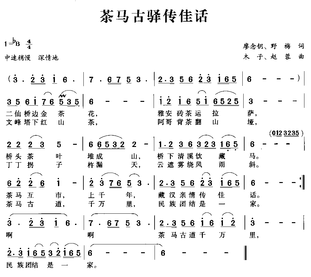 茶马古驿传佳话