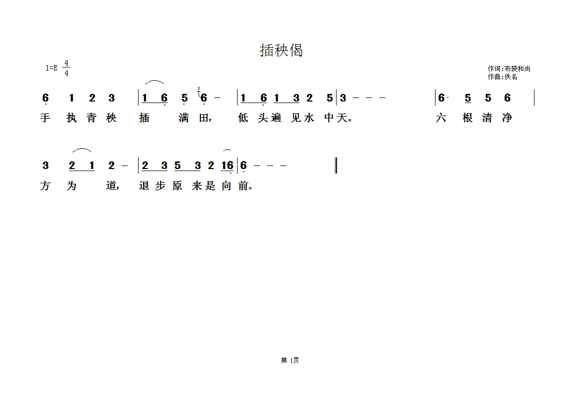 插秧偈