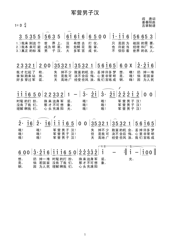 军营男子汉