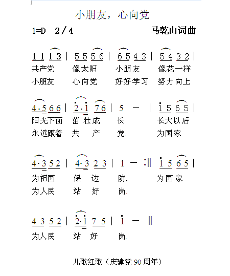 小朋友.心向党