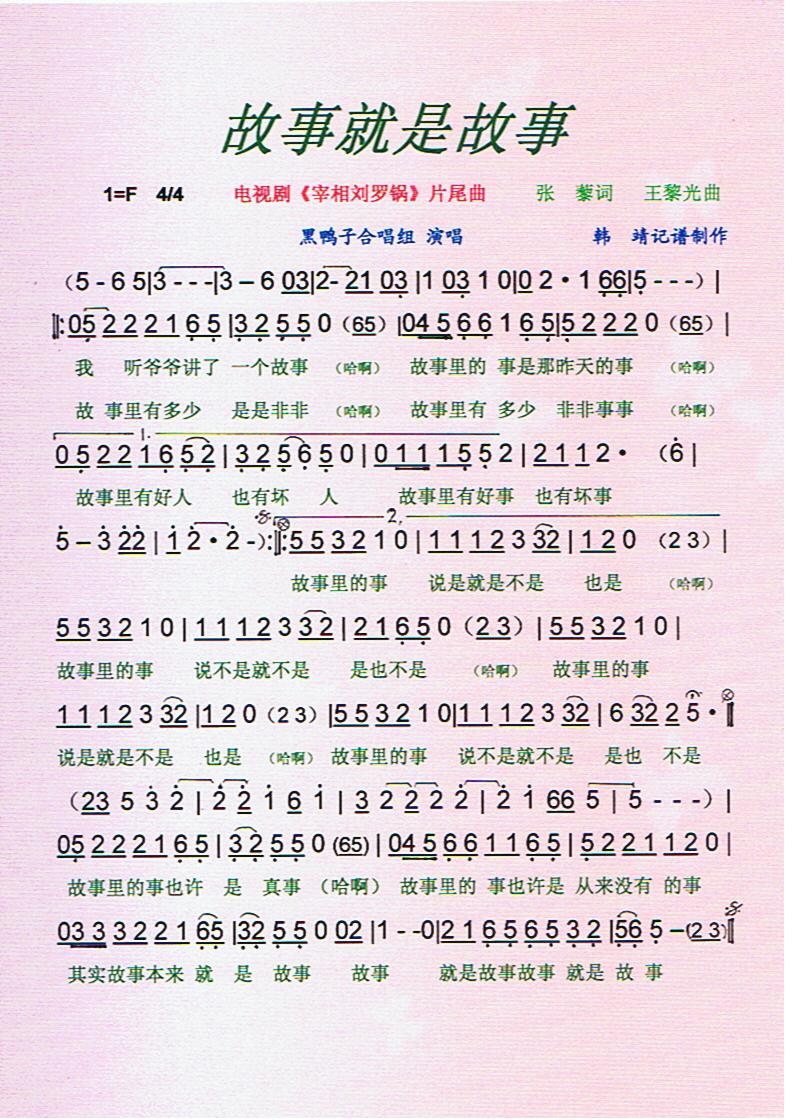 故事就是故事【彩谱】