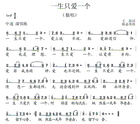 一生只爱一个