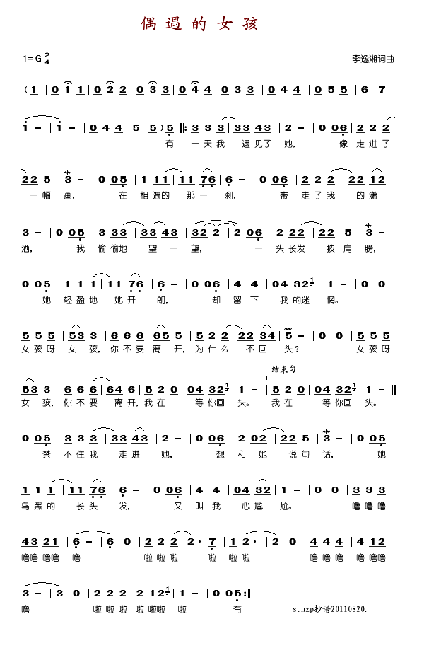 偶遇的女孩