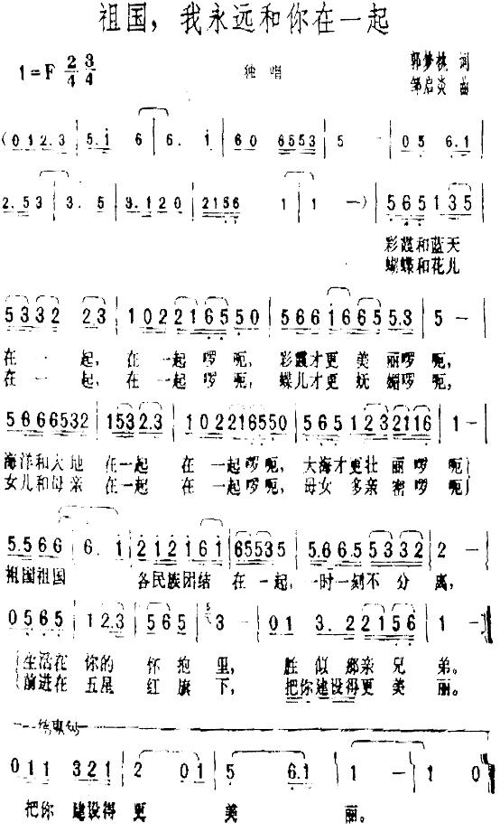 祖国，我永远和你在一起