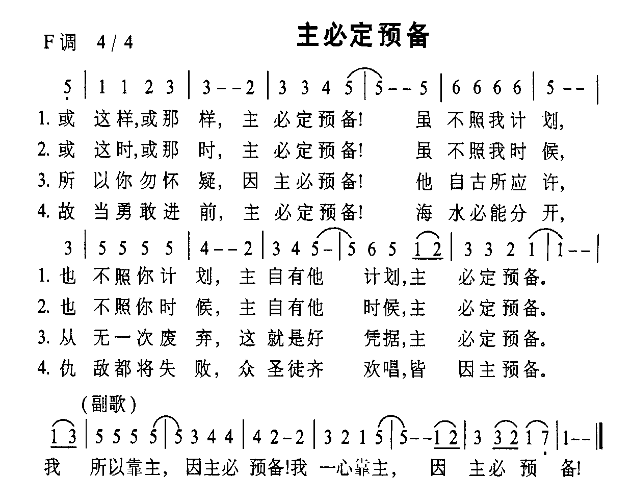 主必定预备