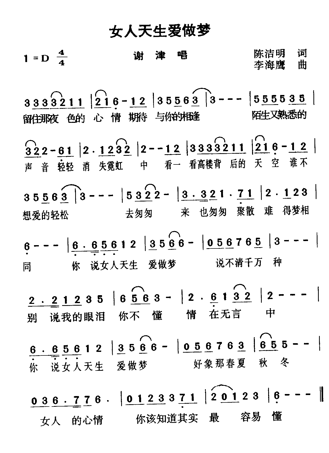 女人天生爱做梦