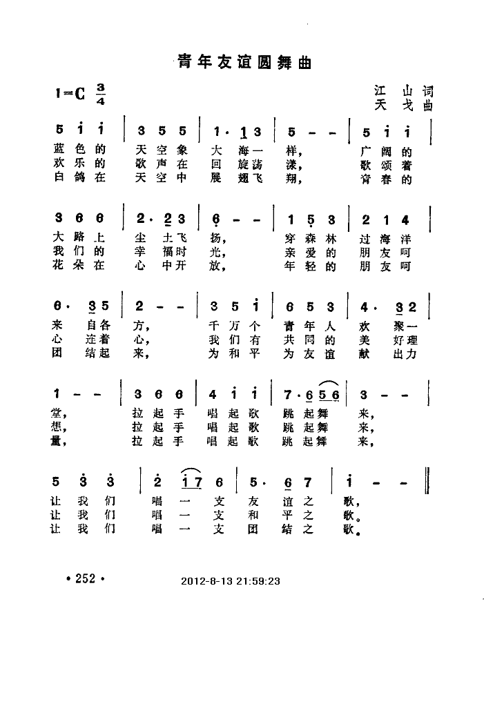 青年友谊圆舞曲