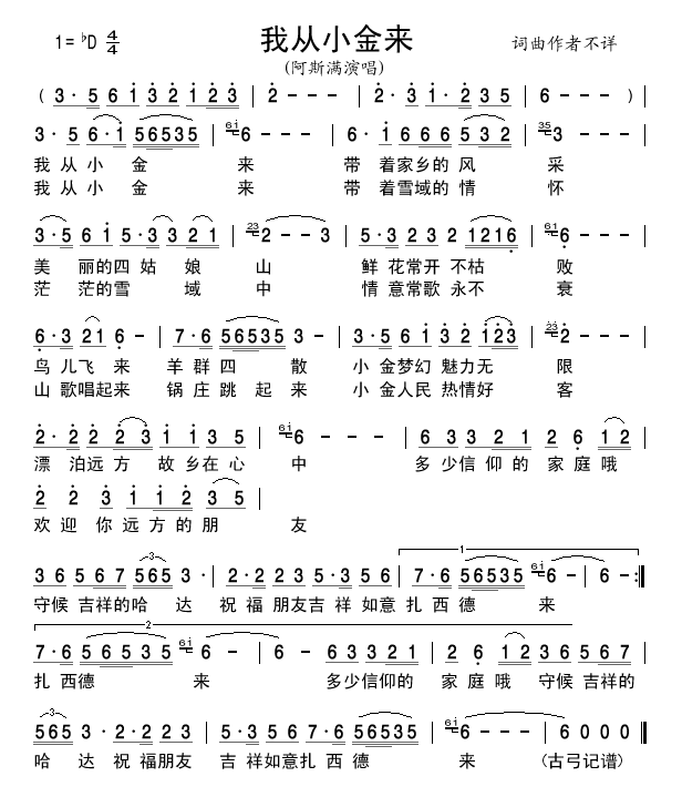 我从小金来