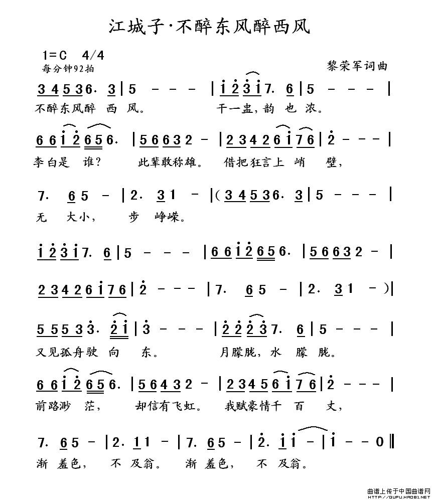 江城子·不醉东风醉西风