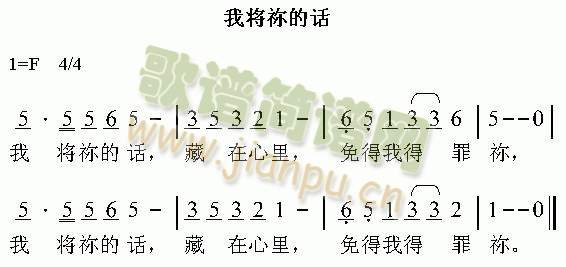 我将祢的话