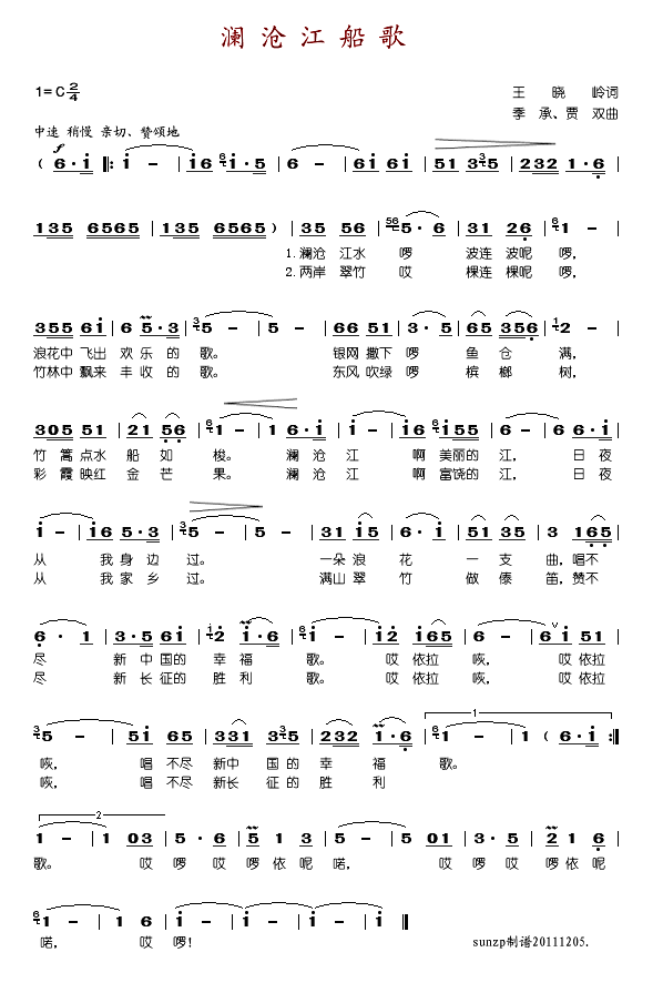 澜沧江船歌