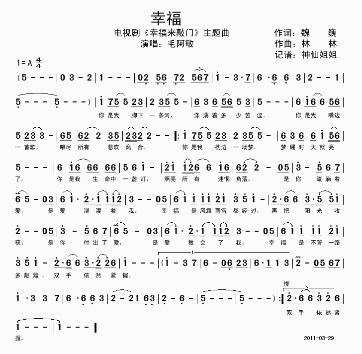 幸福 幸福来敲门主题曲