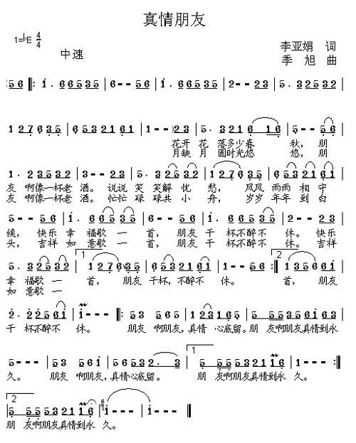 真情朋友（季旭曲）