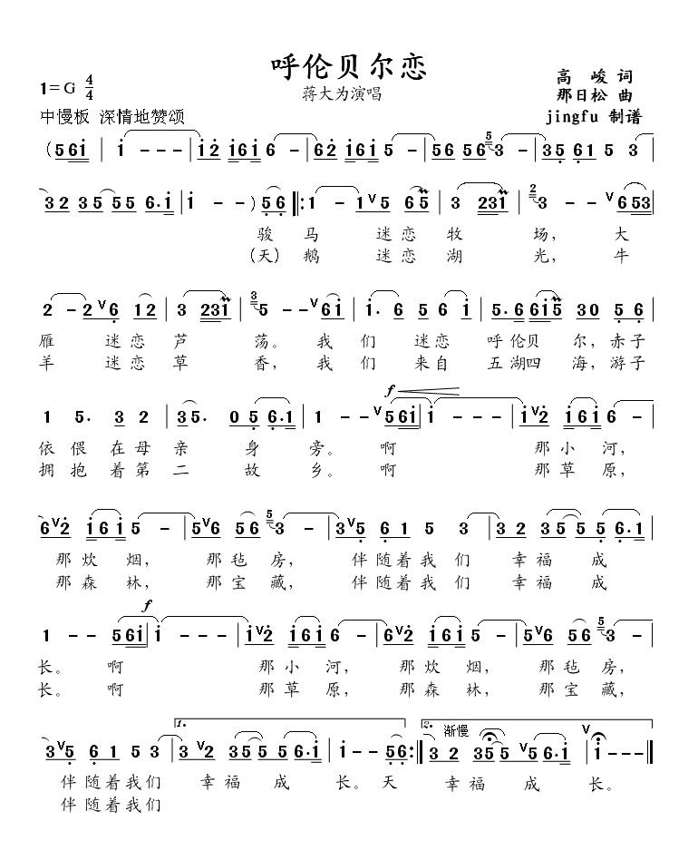 呼伦贝尔恋（蒋大为独唱系列62）