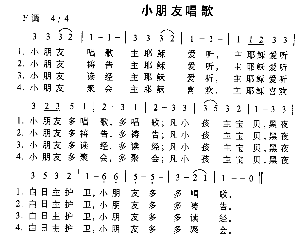 小朋友唱歌
